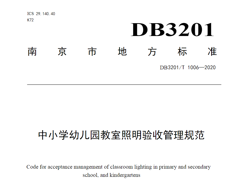 2020全国教室照明产业情况分析-丰朗光电