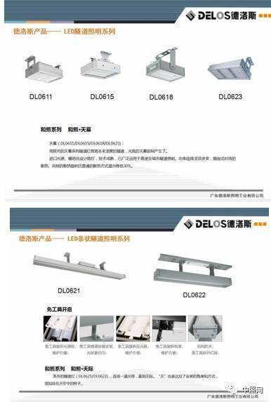 关于隧道灯的技术要求和发展趋势_丰朗光电