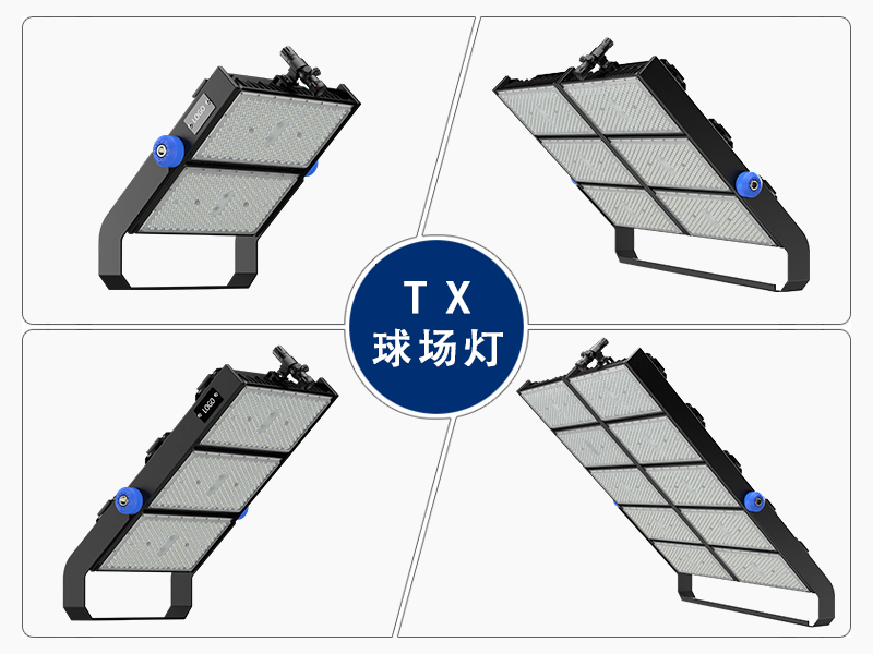 TX球场灯_丰朗光电_专业体育照明灯具